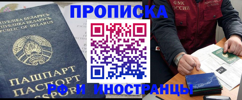 прописка 2025 в Рыбном