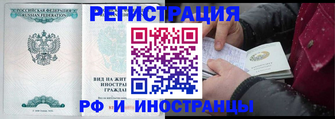 временная регистрация 2025 в Рыбном