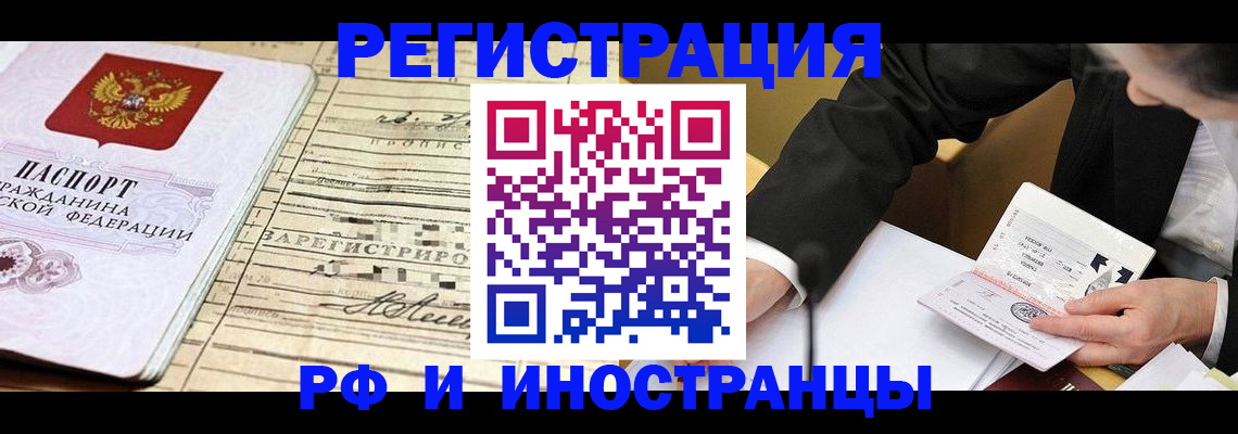 прописка иностранных граждан в Рыбном