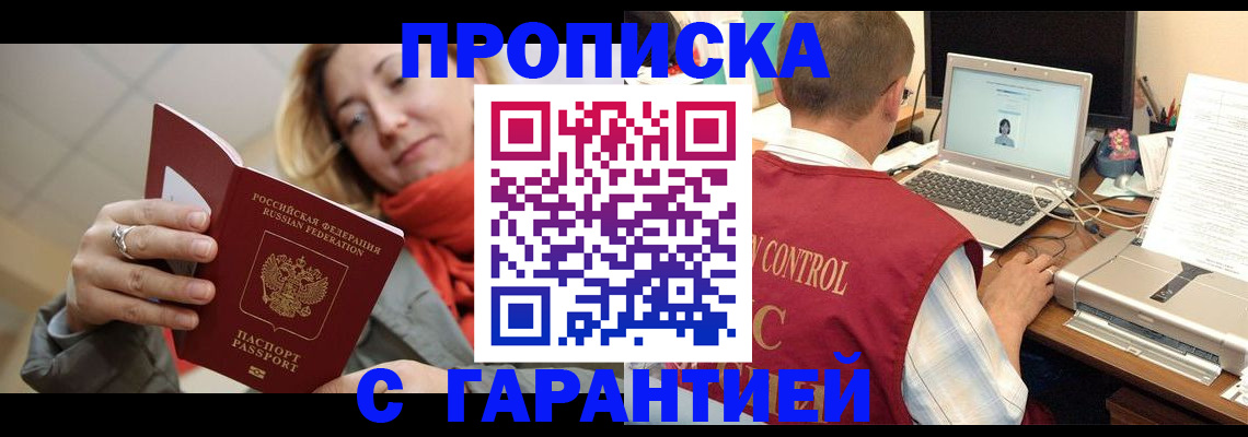 временная регистрация гарантия в Рыбном