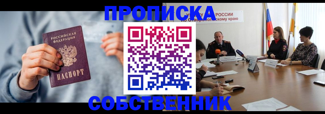 купить прописку в Рыбном