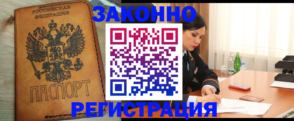 прописка для военкомата в Рыбном