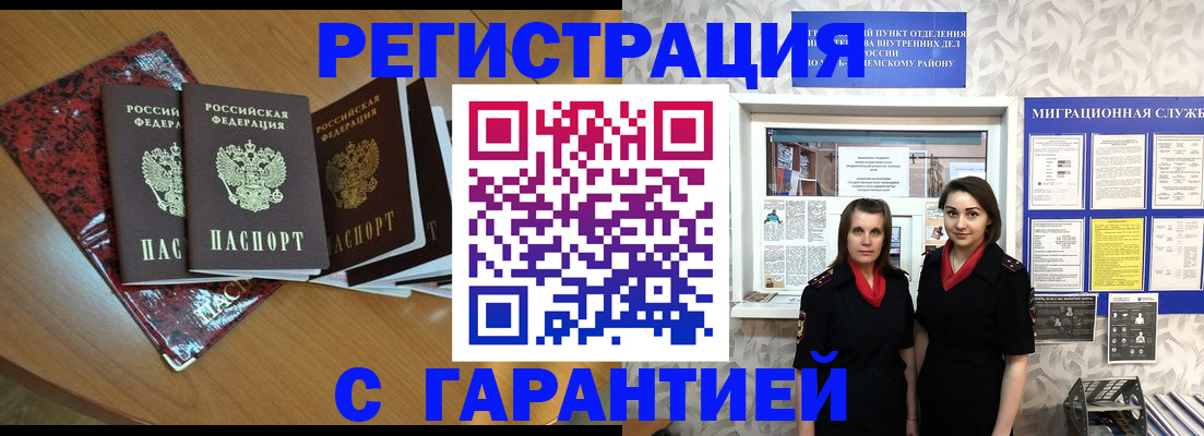 временная прописка в Рыбном