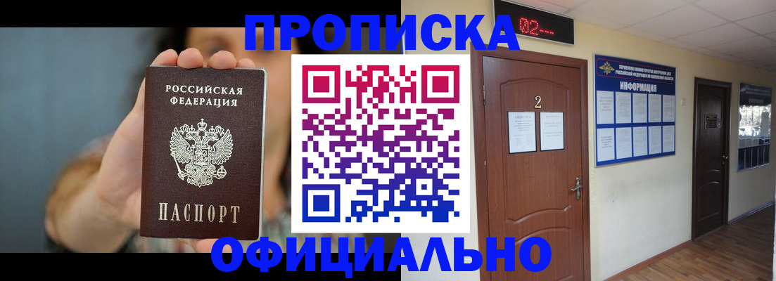 прописка гарантия в Рыбном