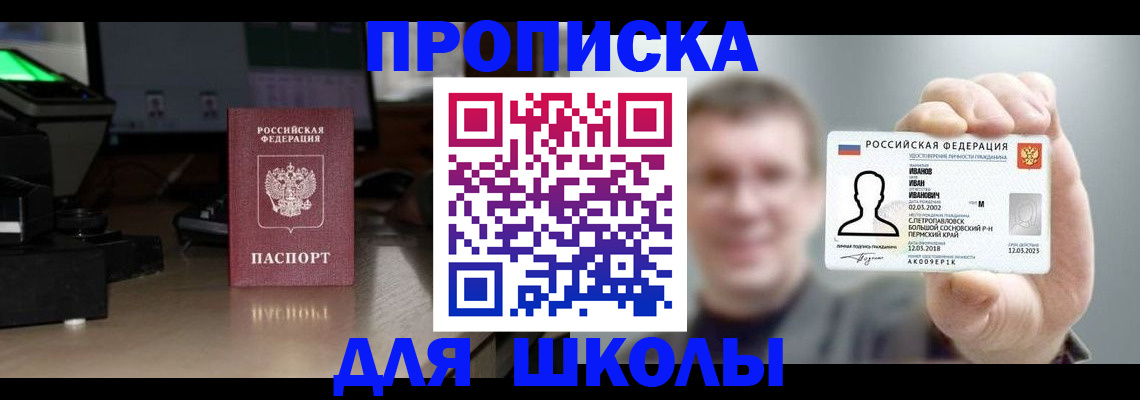 прописка гарантия в Рыбном