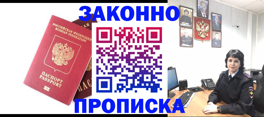 прописка для работы в Рыбном