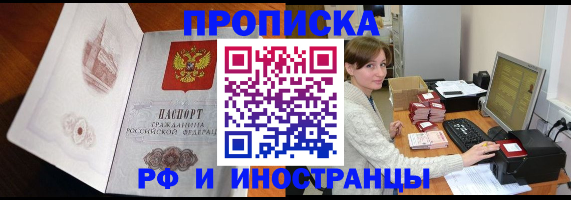прописка в Рыбном